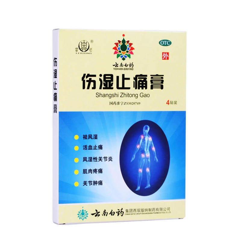 云南白药 伤湿止痛膏 4贴/盒_同仁堂官方云商城