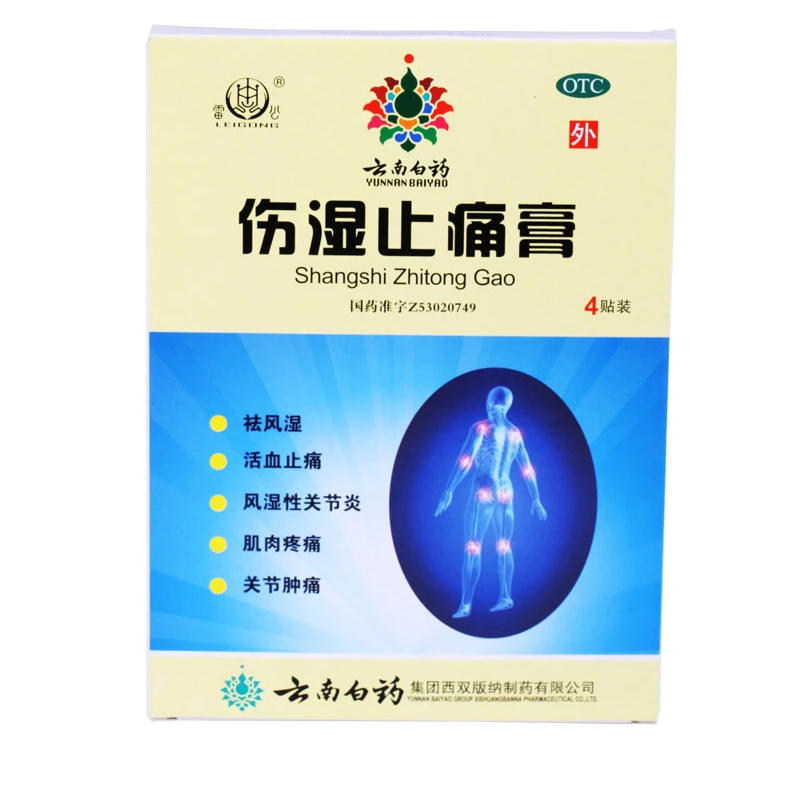 云南白药 伤湿止痛膏 4贴/盒_同仁堂官方云商城