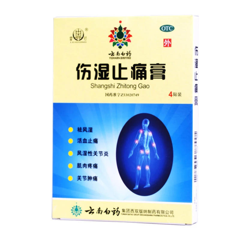 云南白药 伤湿止痛膏 4贴/盒_同仁堂官方云商城