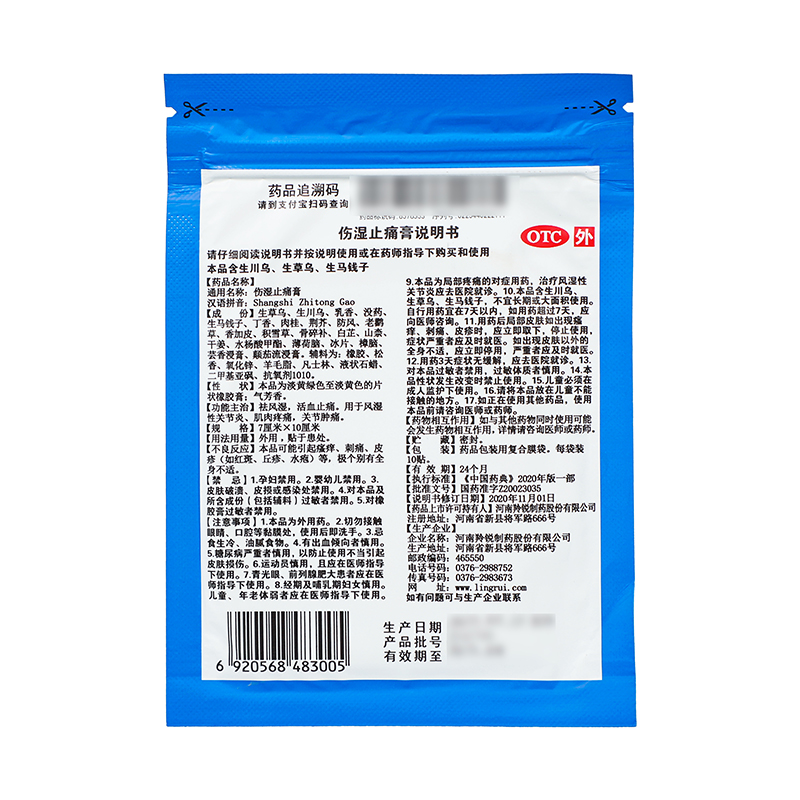 羚锐 伤湿止痛膏 10贴/袋_同仁堂官方云商城