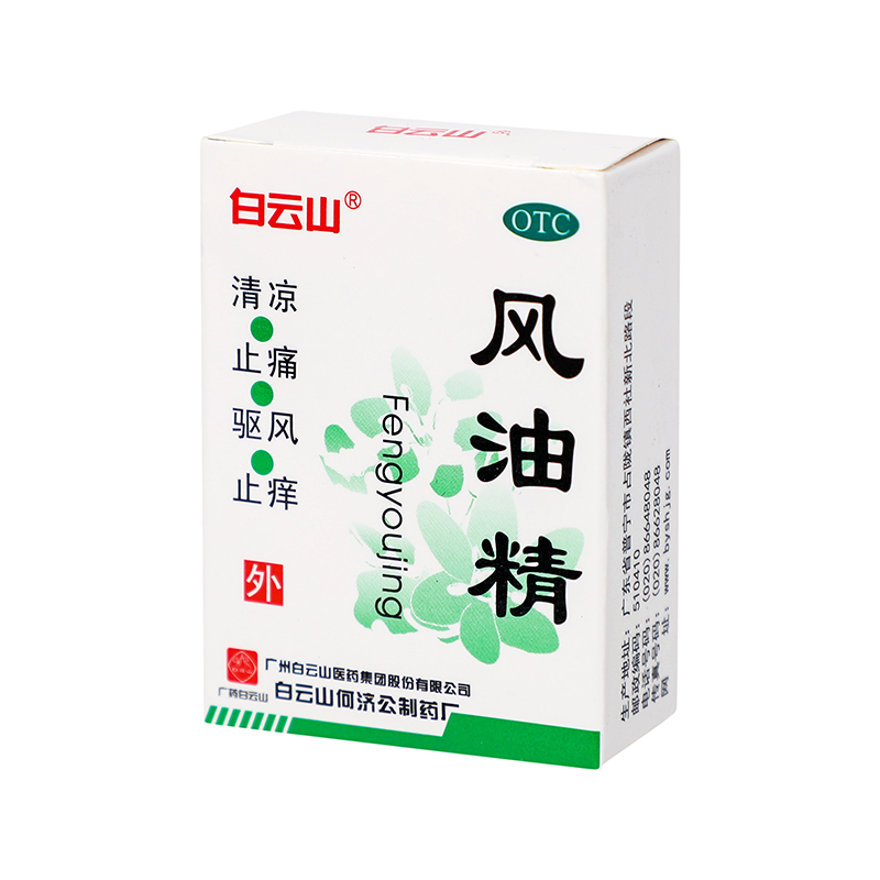白云山 风油精 3ml*1/盒_同仁堂官方云商城