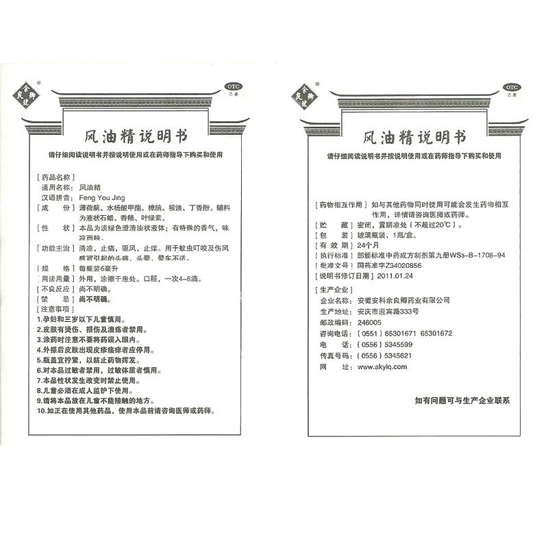 余良卿号  风油精（滚珠型）6ml/瓶_同仁堂官方云商城