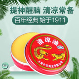 龙虎 清凉油 3g/盒_同仁堂官方云商城