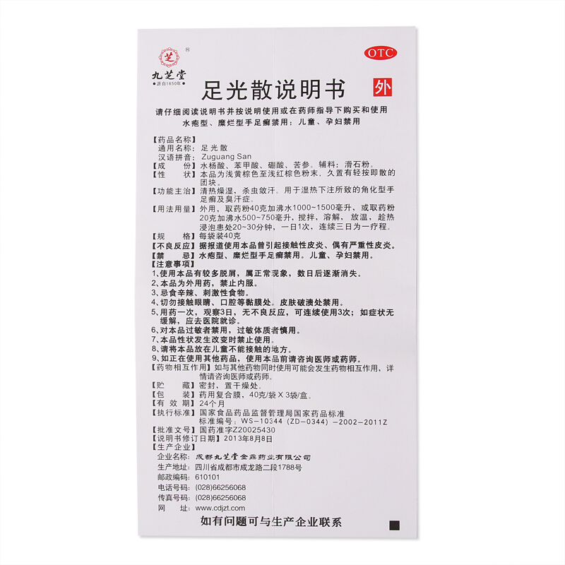 九芝堂 足光散 40g*3/盒_同仁堂官方云商城