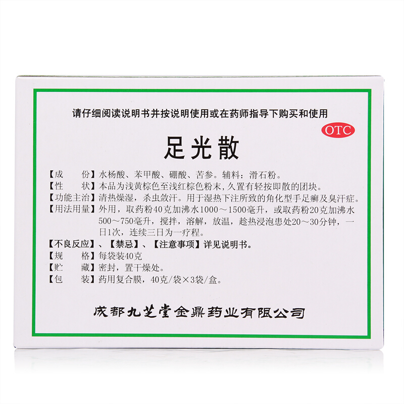 九芝堂 足光散 40g*3/盒_同仁堂官方云商城