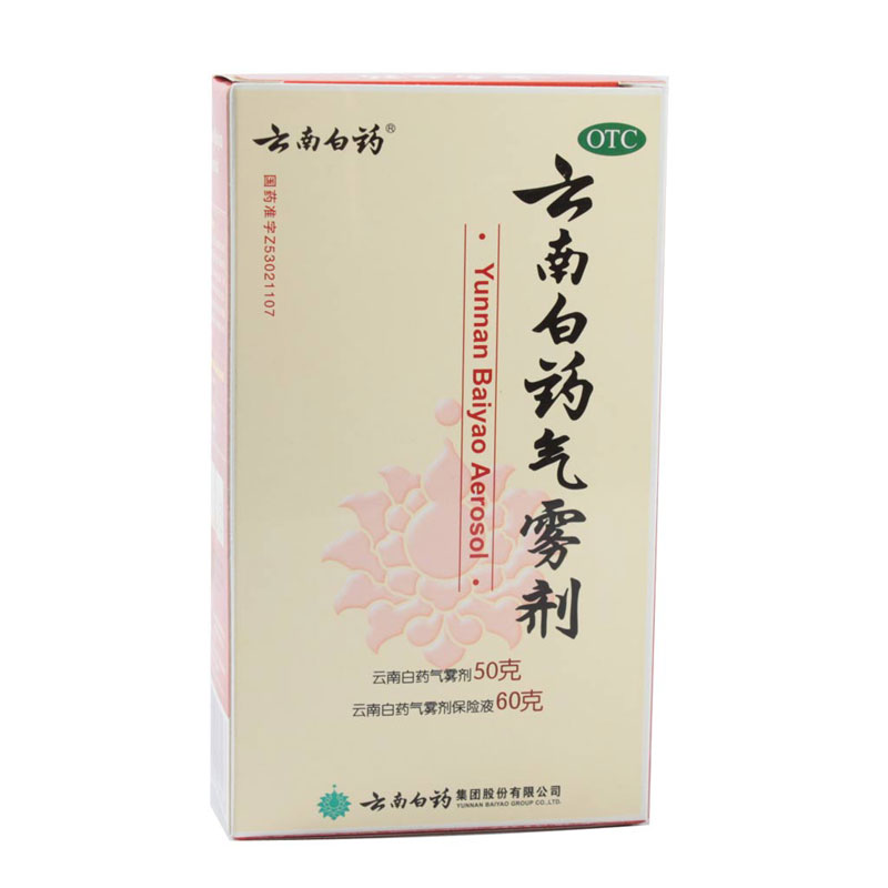 云南白药 气雾剂/保险液 50/60g*1/盒_同仁堂官方云商城