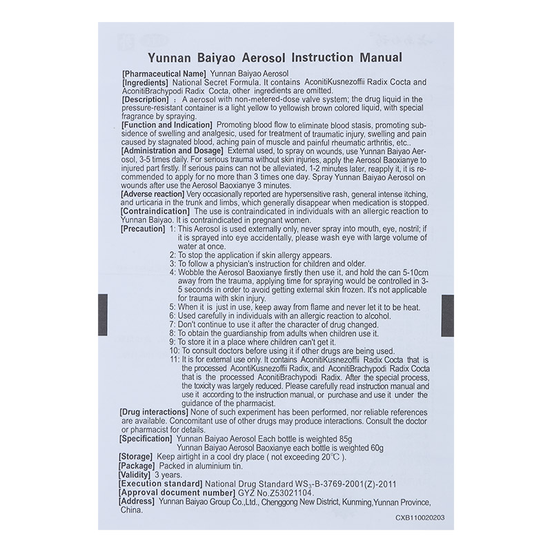 云南白药气雾剂 85g+60g/盒_同仁堂官方云商城