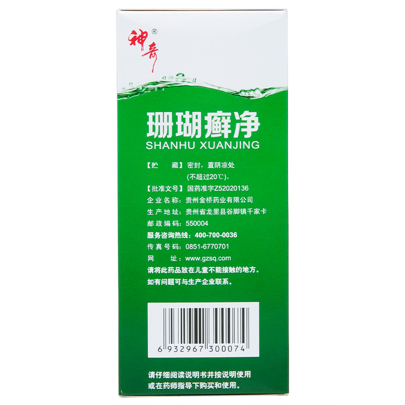 神奇 珊瑚癣净 250ml/盒_同仁堂官方云商城