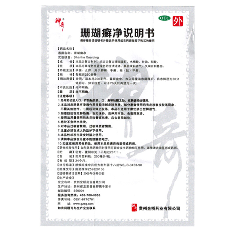 神奇 珊瑚癣净 250ml/盒_同仁堂官方云商城