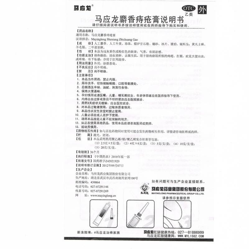 马应龙 麝香痔疮膏 20g*1/盒_同仁堂官方云商城