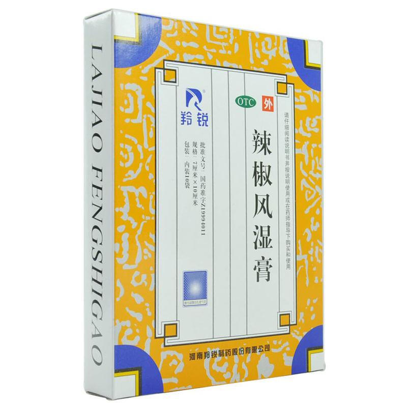 羚锐 辣椒风湿膏 7cm*10cm*20/盒_同仁堂官方云商城