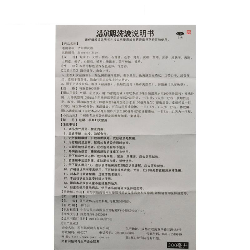 恩威 洁尔阴洗液 300ml*1/盒_同仁堂官方云商城
