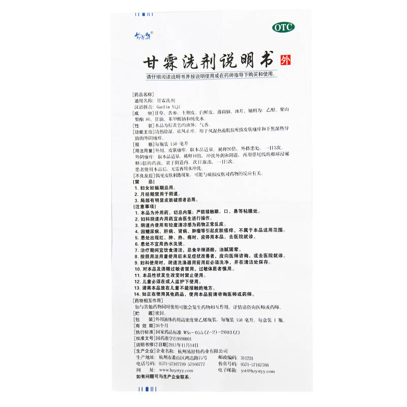 易舒特 甘霖洗剂 150ml_同仁堂官方云商城