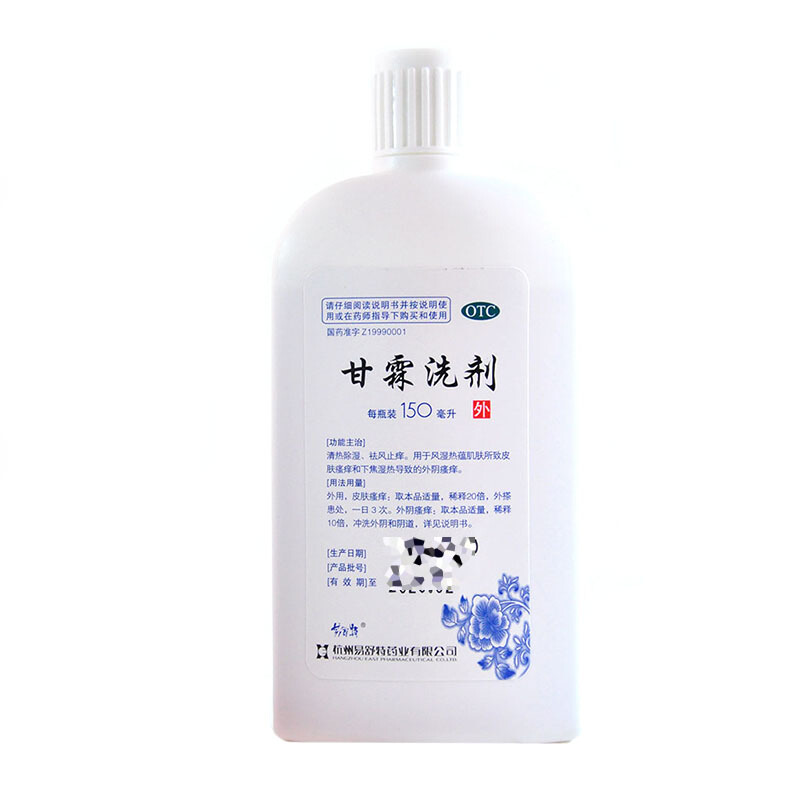 易舒特 甘霖洗剂 150ml_同仁堂官方云商城