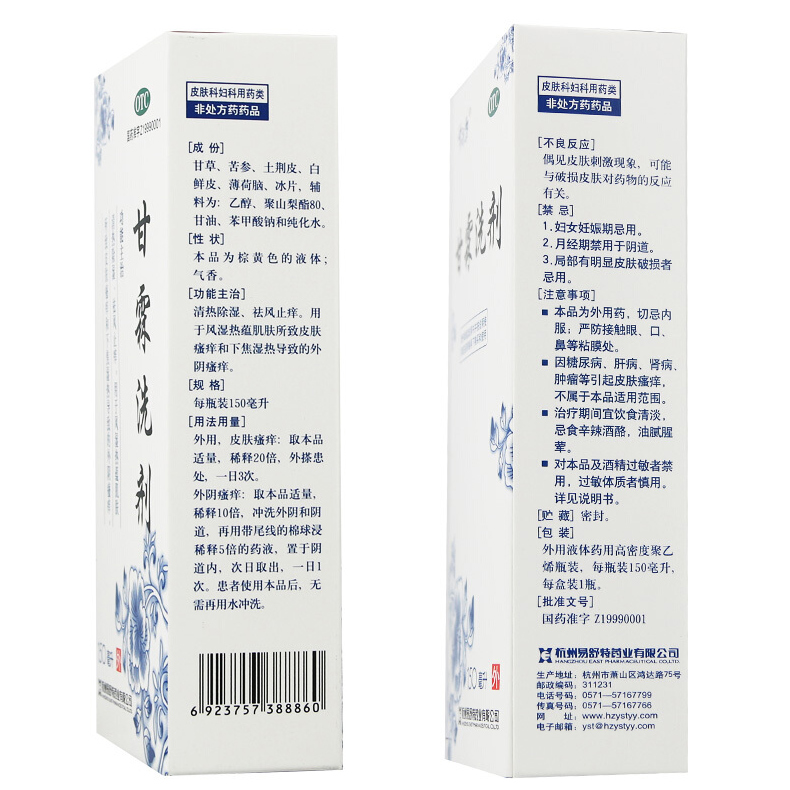 易舒特 甘霖洗剂 150ml_同仁堂官方云商城