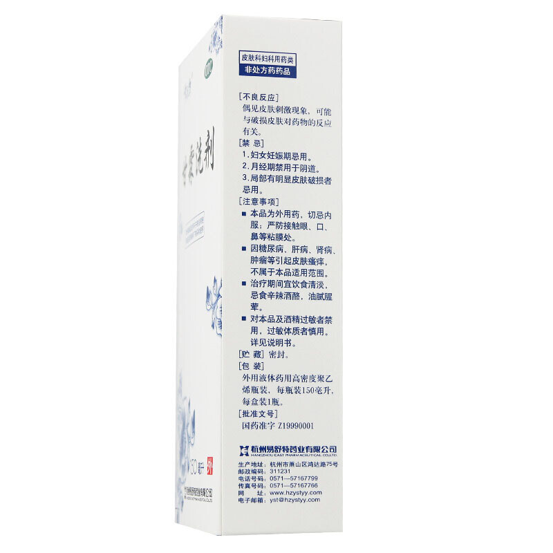 易舒特 甘霖洗剂 150ml_同仁堂官方云商城