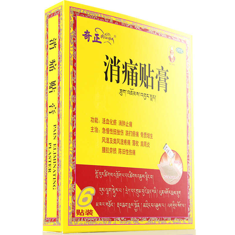 奇正 消痛贴膏 6s*1/盒_同仁堂官方云商城