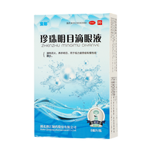 宝彤 珍珠明目滴眼液 8ml/瓶