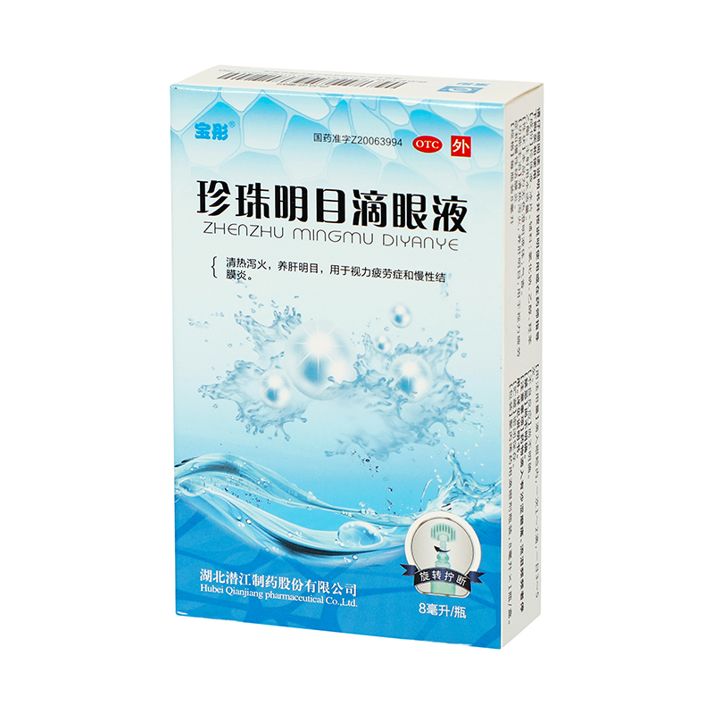 宝彤 珍珠明目滴眼液 8ml/瓶_同仁堂官方云商城