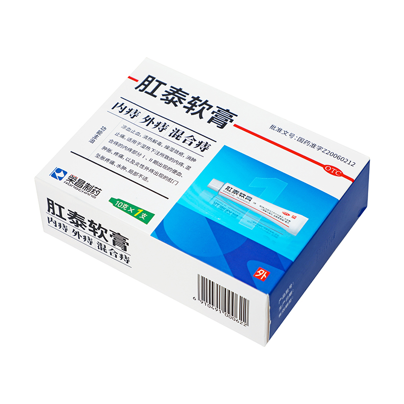 荣昌制药 肛泰软膏 10g*1支/盒_同仁堂官方云商城