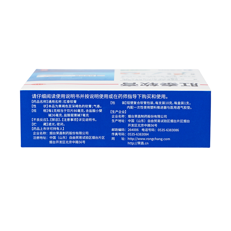 荣昌制药 肛泰软膏 10g*1支/盒_同仁堂官方云商城