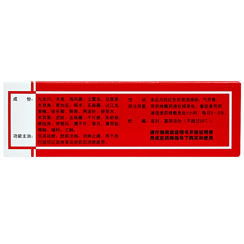 玉林 正骨水 30ml/盒_同仁堂官方云商城