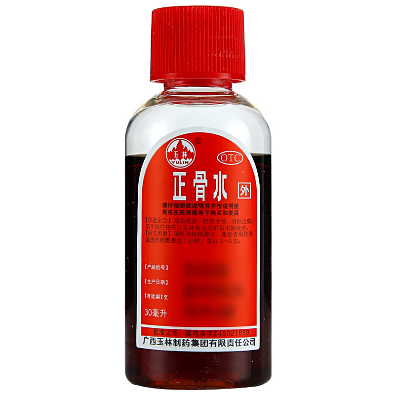 玉林 正骨水 30ml/盒_同仁堂官方云商城