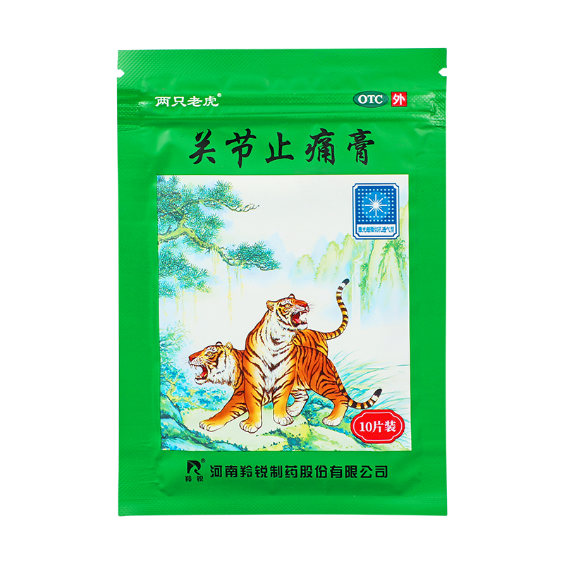 羚锐 关节止痛膏 7cm*10cm*10/盒_同仁堂官方云商城