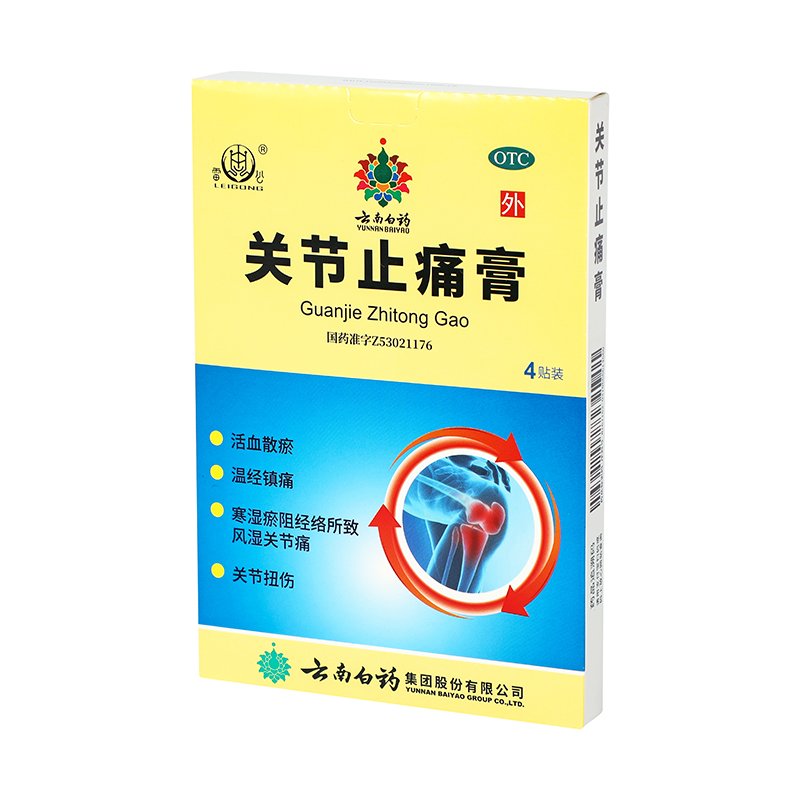 云南白药 关节止痛膏 7cm×10cm*4/盒_同仁堂官方云商城