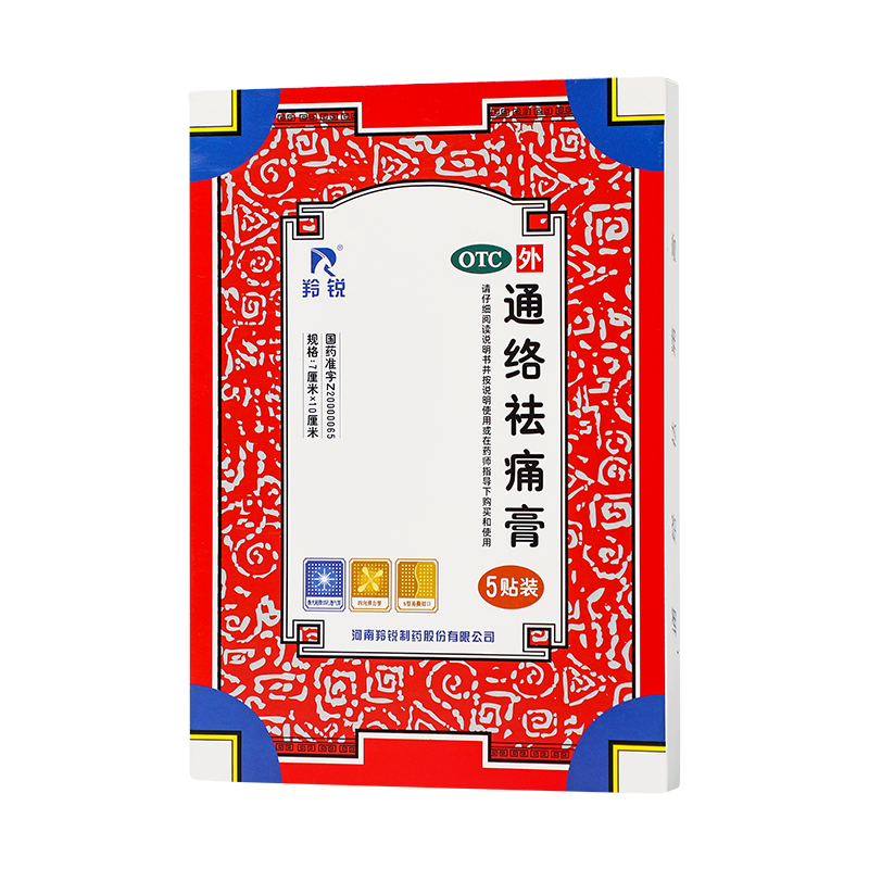 羚锐 通络祛痛膏 7cm*10cm*5贴/盒_同仁堂官方云商城