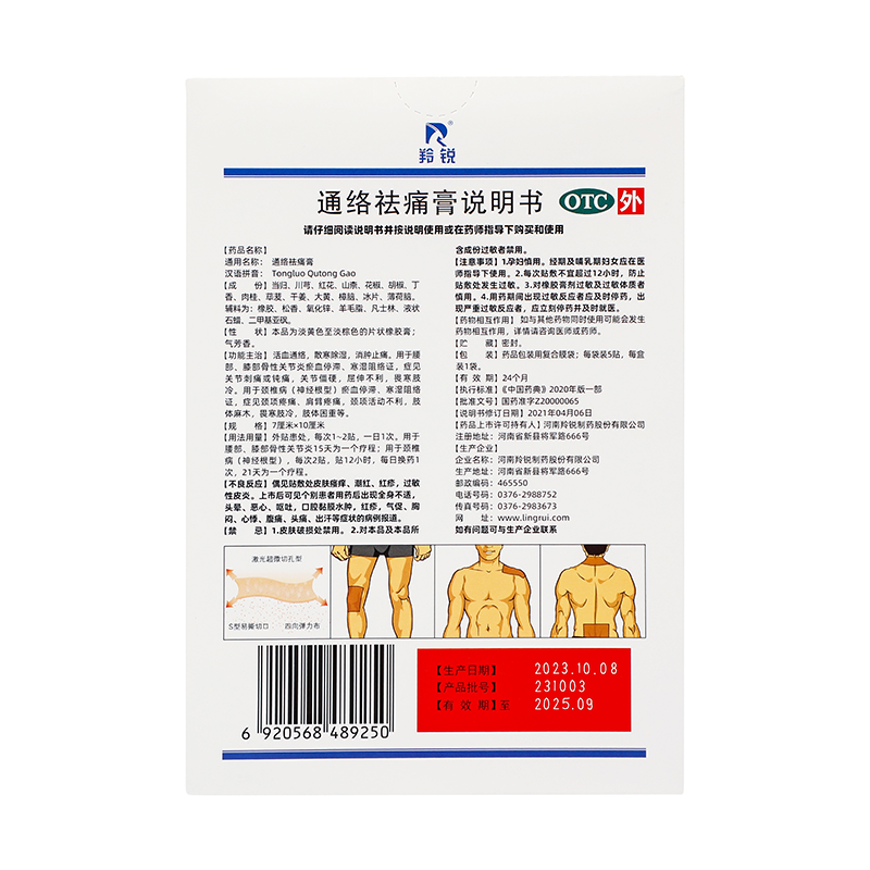 羚锐 通络祛痛膏 7cm*10cm*5贴/盒_同仁堂官方云商城