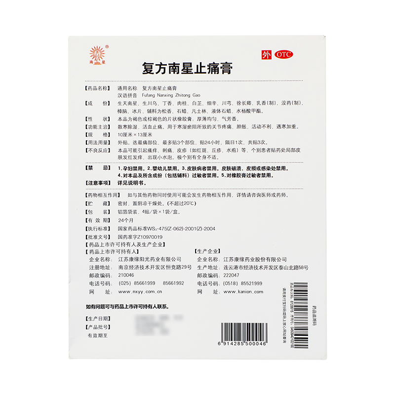康缘 复方南星止痛膏 4贴_同仁堂官方云商城