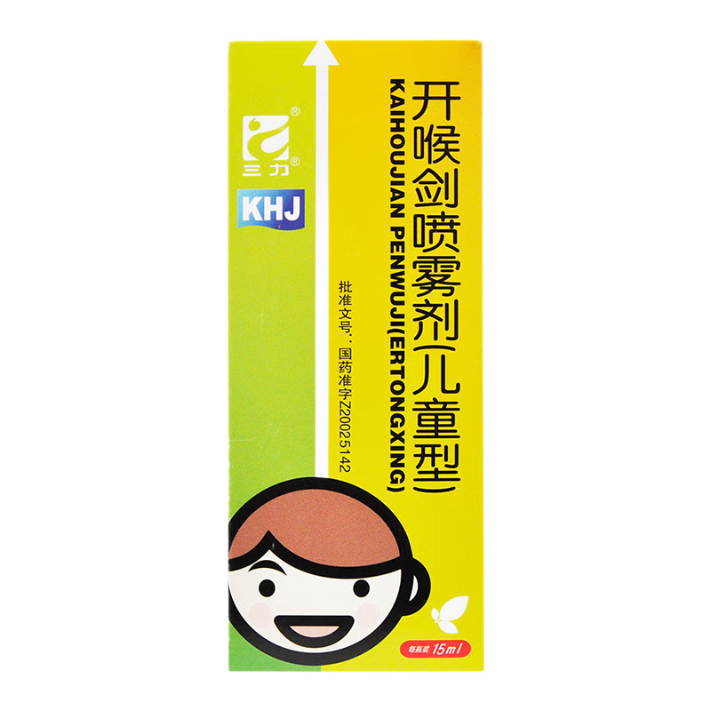 三力 开喉剑喷雾剂（儿童型） 15ml/盒_同仁堂官方云商城