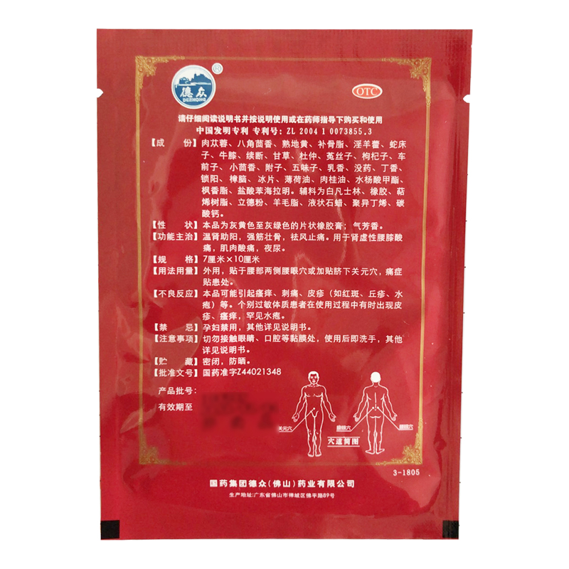 德众 腰肾膏 7cm*10cm*12贴/盒_同仁堂官方云商城
