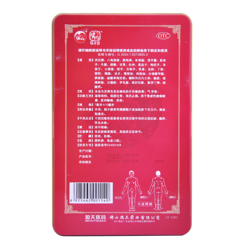 德众 腰肾膏 7cm*10cm*12贴/盒_同仁堂官方云商城
