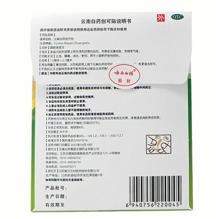 云南白药 创可贴 1.5cm*2.3cm*6片/盒_同仁堂官方云商城