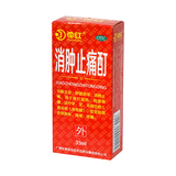 花红 消肿止痛酊 33ml/盒_同仁堂官方云商城