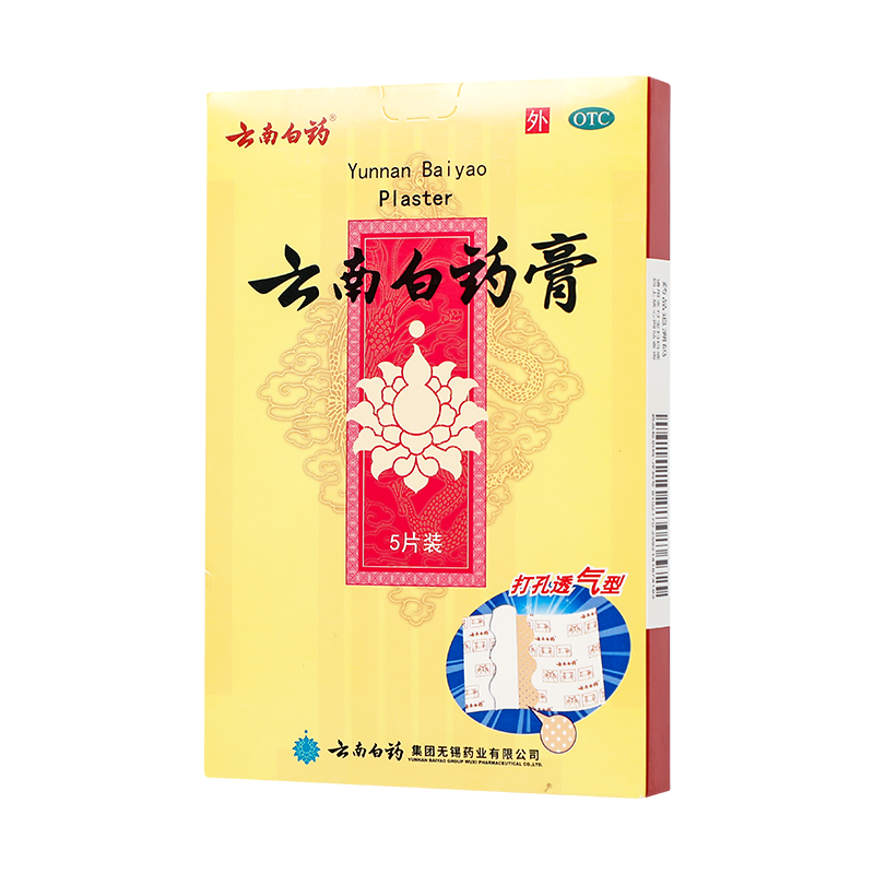 云南白药 云南白药膏 5s*1/盒_同仁堂官方云商城