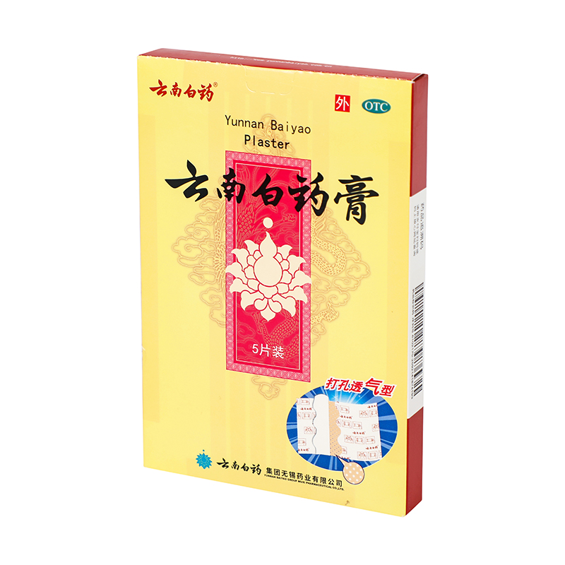 云南白药 云南白药膏 5s*1/盒_同仁堂官方云商城