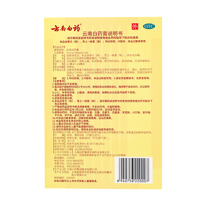 云南白药 云南白药膏 5s*1/盒_同仁堂官方云商城