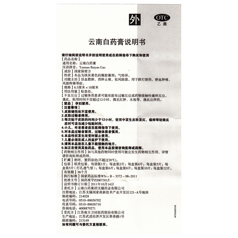 云南白药膏8片装_同仁堂官方云商城