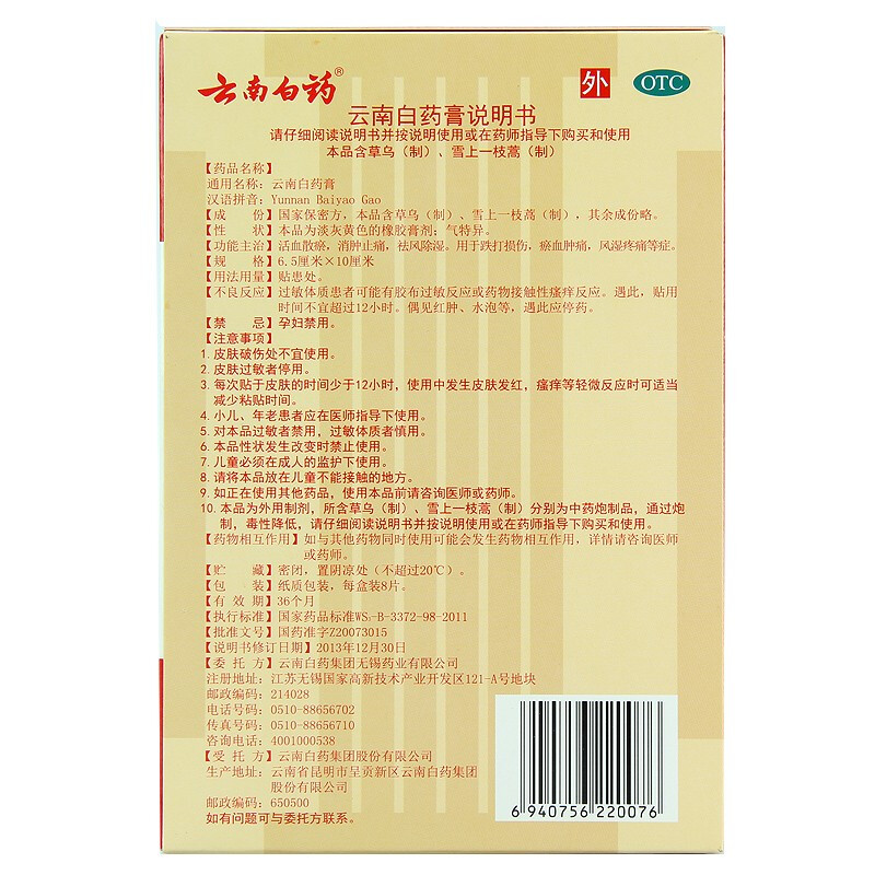 云南白药膏8片装_同仁堂官方云商城