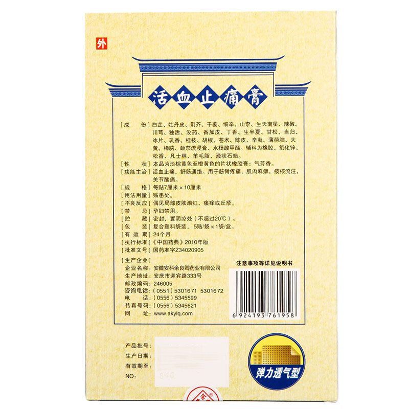 余良卿号 活血止痛膏 5贴/盒_同仁堂官方云商城