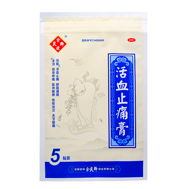余良卿号 活血止痛膏 5贴/盒_同仁堂官方云商城