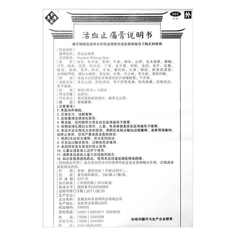余良卿号 活血止痛膏 5贴/盒_同仁堂官方云商城