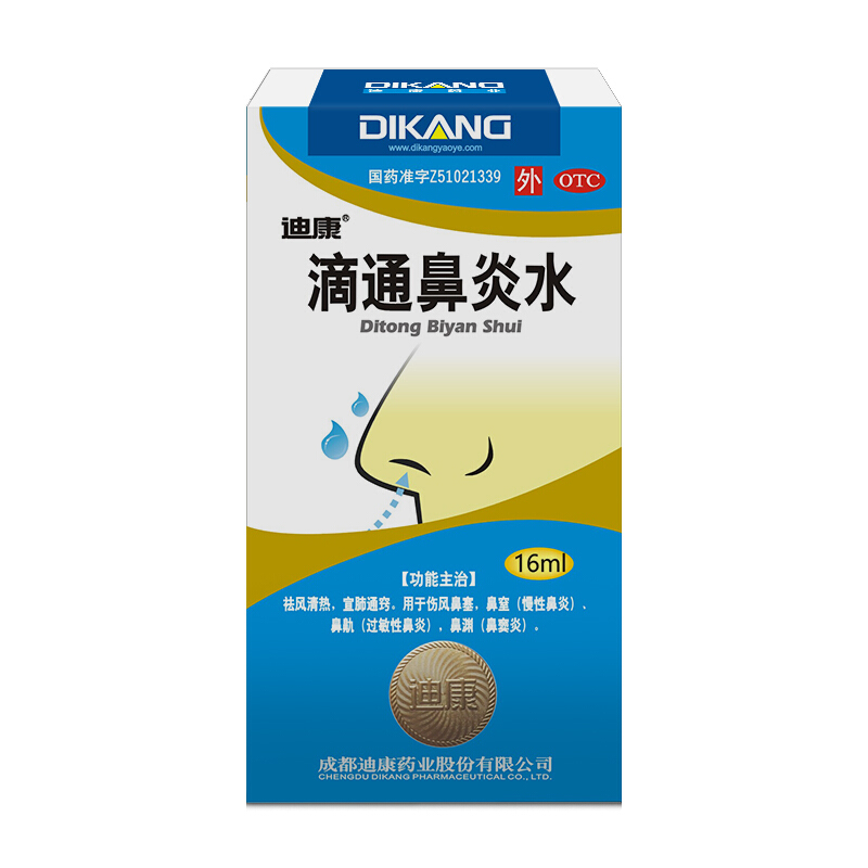 迪康 滴通鼻炎水 16毫升/瓶/盒_同仁堂官方云商城
