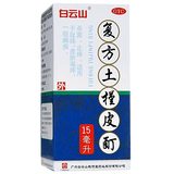 白云山 复方土槿皮酊 15ml/盒_同仁堂官方云商城