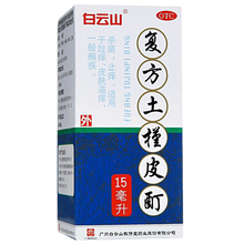 白云山 复方土槿皮酊 15ml/盒