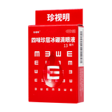 珍视明 四味珍层冰硼滴眼液 13ml*1/盒_同仁堂官方云商城