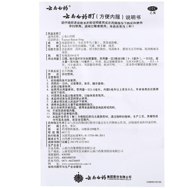 云南白药 云南白药酊 150ml_同仁堂官方云商城